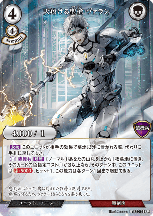 ビルディバイドBT10『闇払う閃光』収録カードリスト【完全版