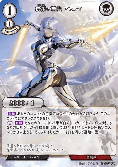 ビルディバイドBT10『闇払う閃光』収録カードリスト【完全版