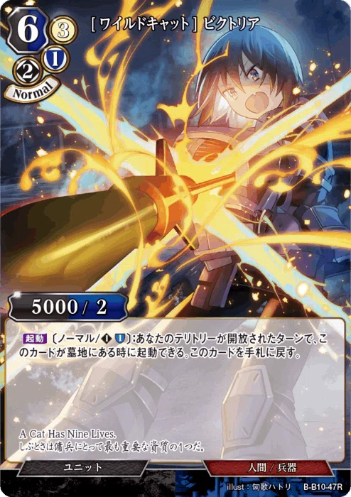 ビルディバイドBT10『闇払う閃光』収録カードリスト【完全版