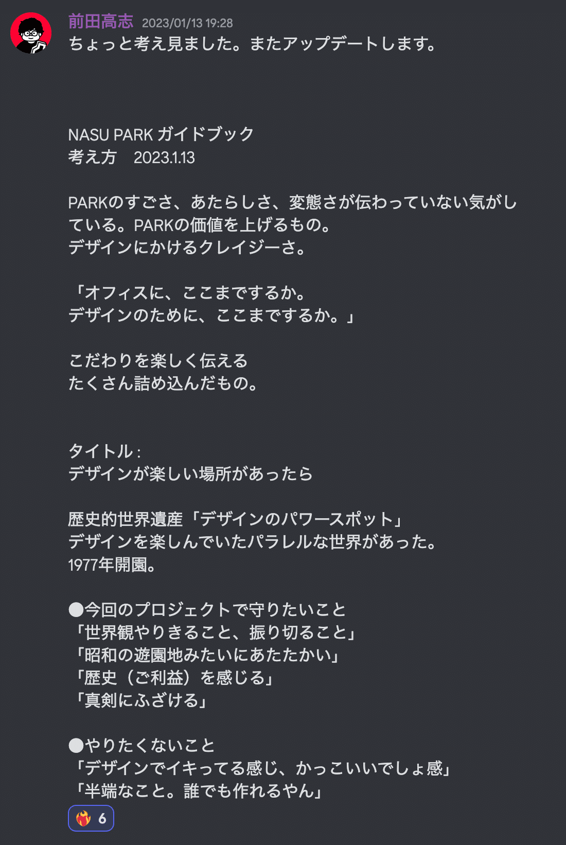 NASUオフィスガイドブックができるまで(アートディレクター体験記  