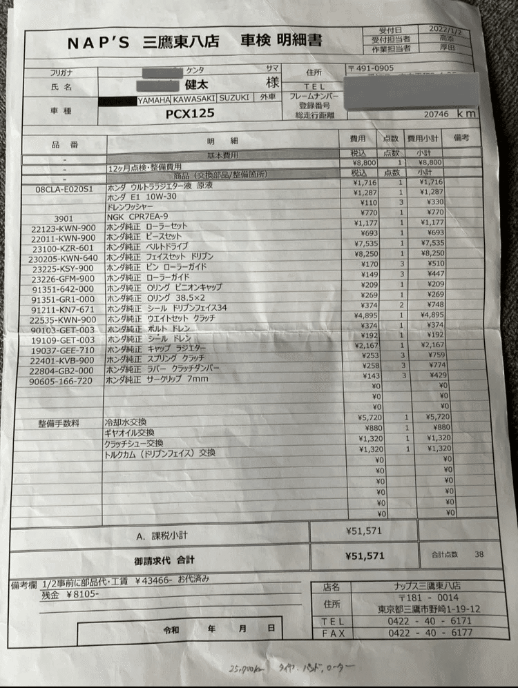 PCX(12'JF28)メンテナンス記録簿|バイクマけんてぃ25R PCX(12'JF28)メンテナンス記録簿|バイクマけんてぃ25R