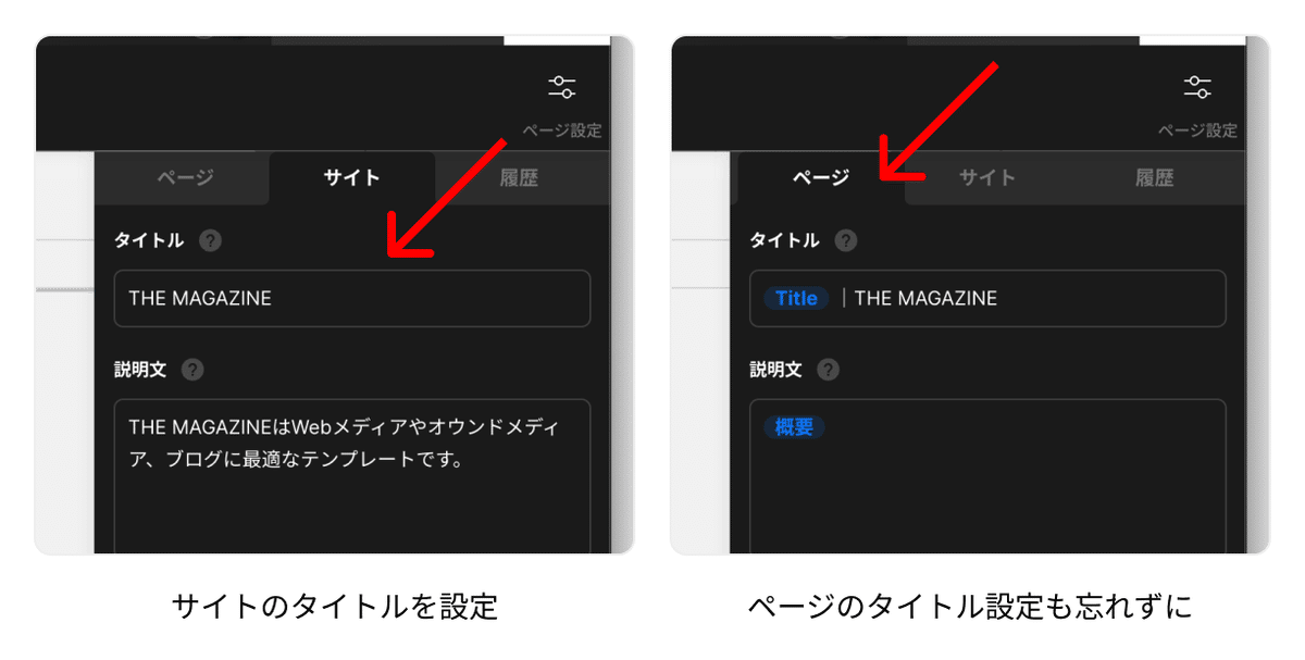 STUDIOでサイトとページのタイトルを指定する設定画面