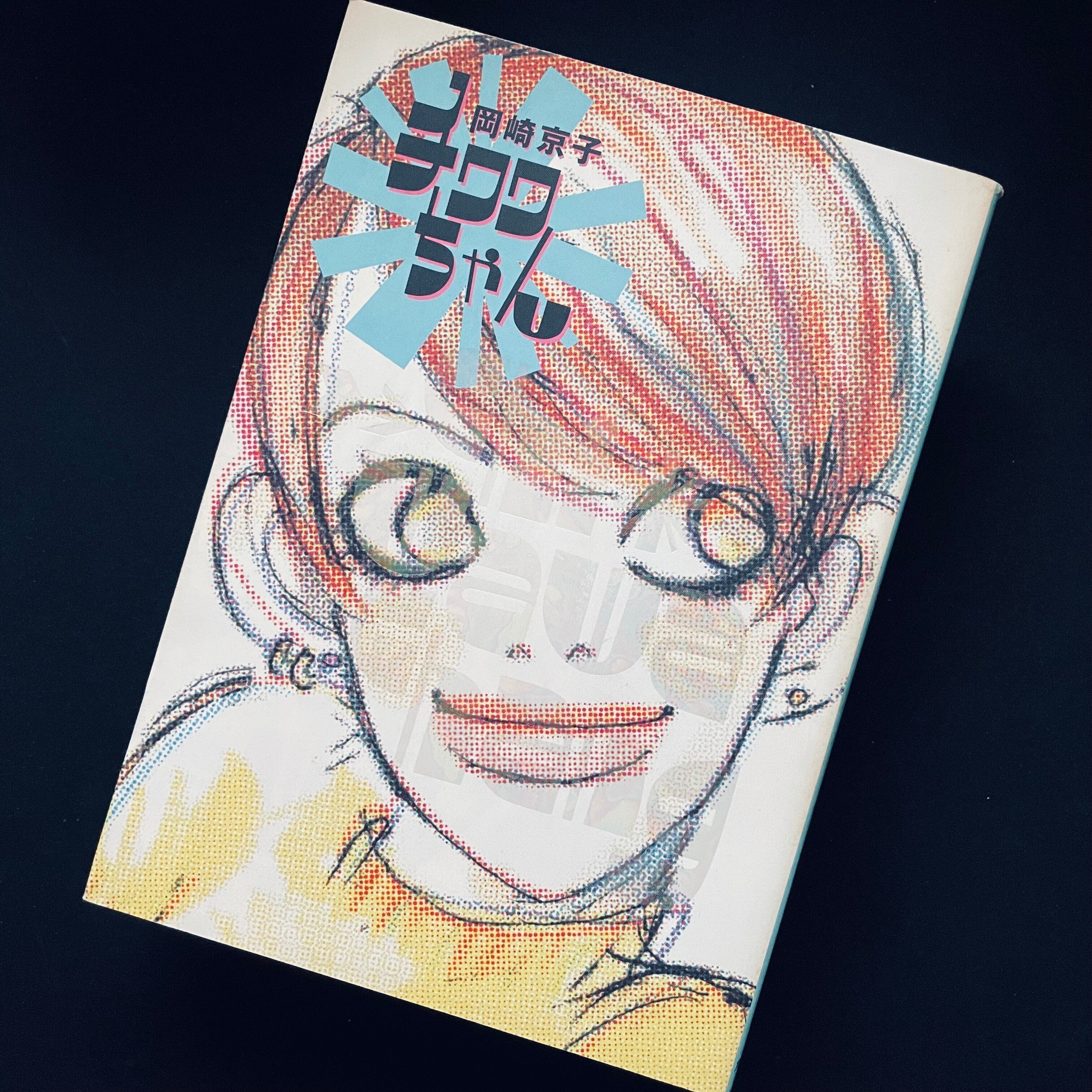 思い出す」のは過去ではなく、現在——有吉佐和子『悪女について