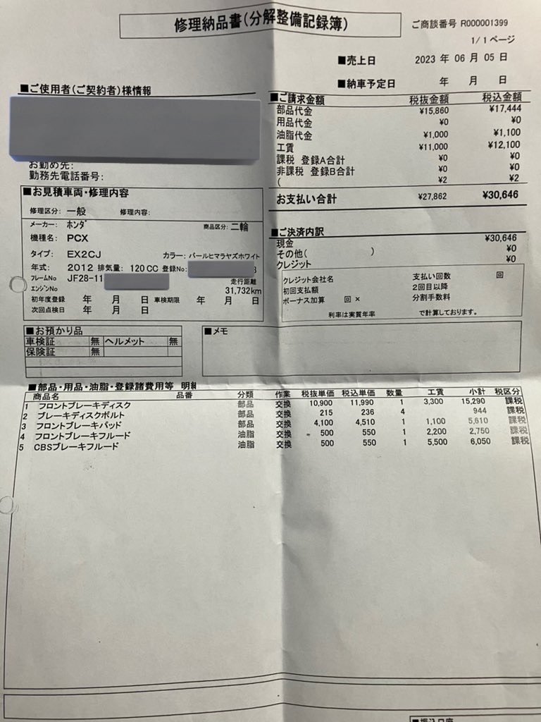 PCX(12'JF28)メンテナンス記録簿|バイクマけんてぃ25R PCX(12'JF28)メンテナンス記録簿|バイクマけんてぃ25R