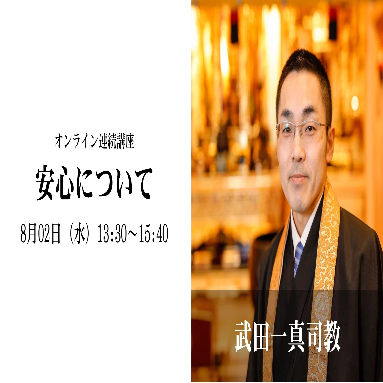 オンライン連続講座はじまります｜新しい領解文を考えてみよう