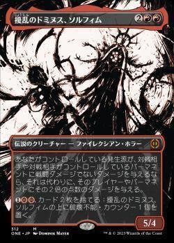 英語版】MTG 擾乱のドミヌス、ソルフィム 4枚組