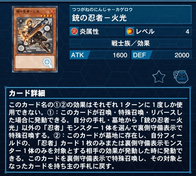 遊戯王マスターデュエル】忍者デッキの紹介｜クロモット