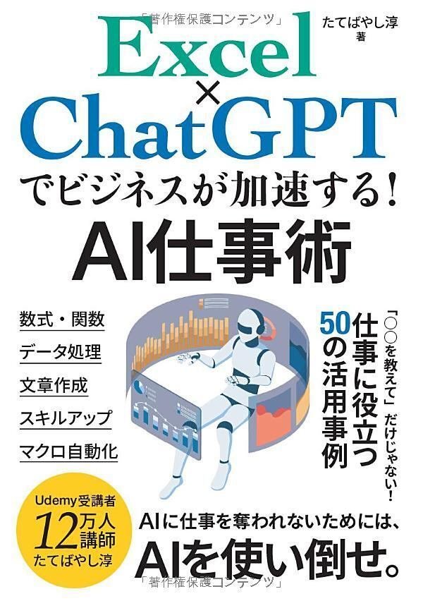 トップ ChatGPT快速仕事術 できるビジネス