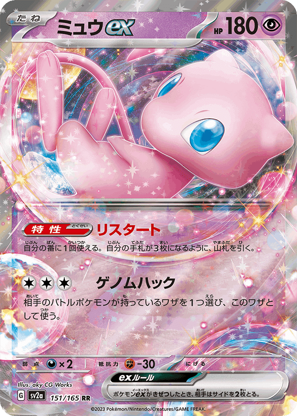 ポケモンカード151」ex順張り評価｜あ4(あし)
