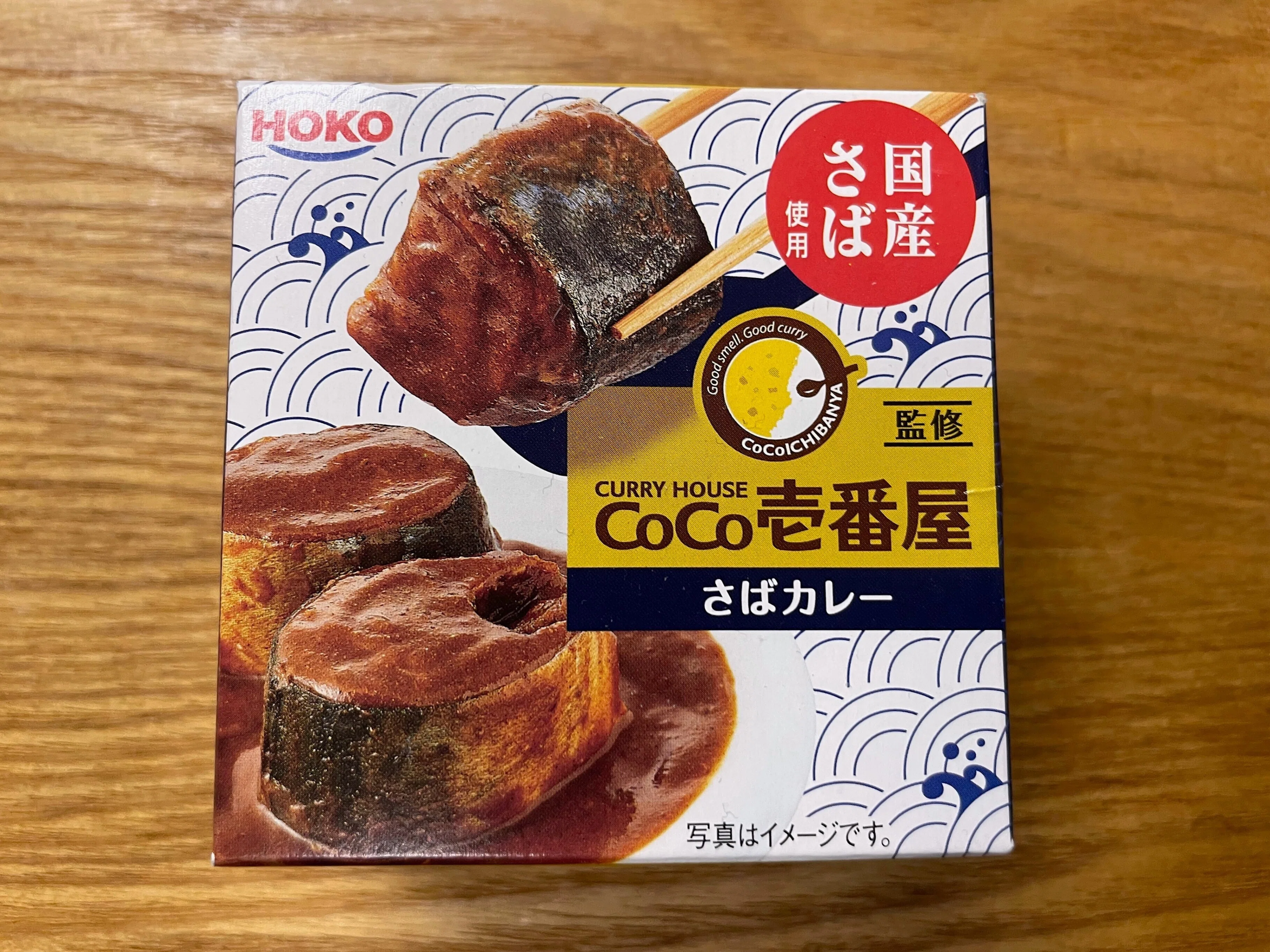 さばカレー、またはサバカリー｜小野瀬雅生