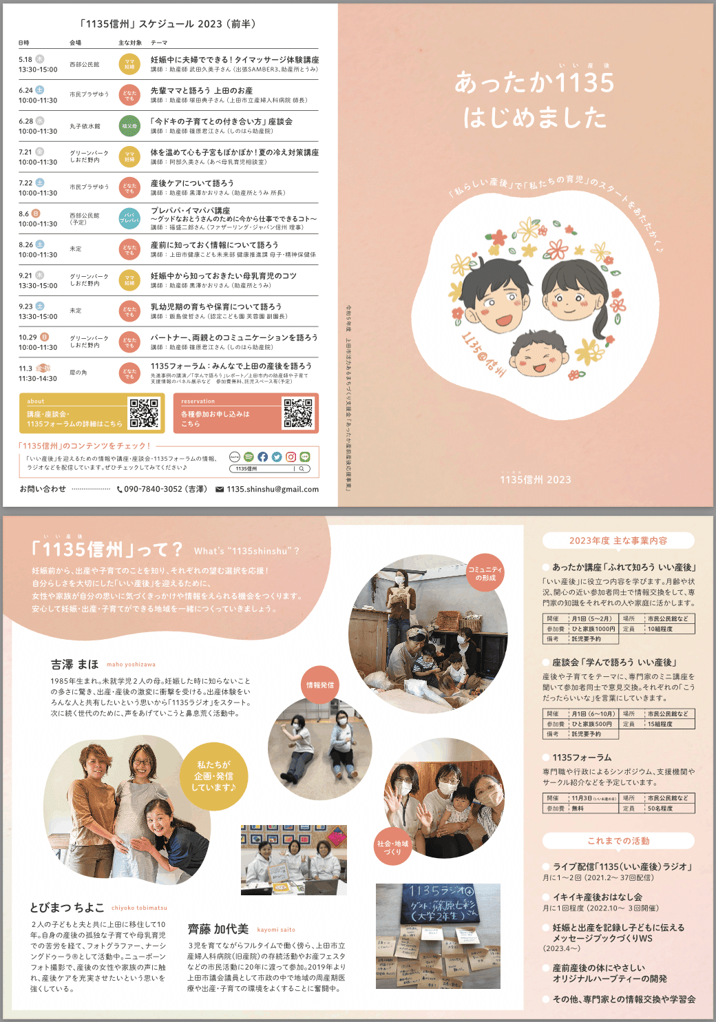 2023年のパンフレットができました！｜1135shinshu