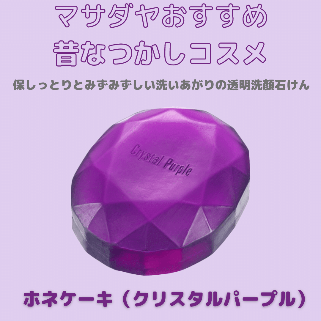 ショップからのおすすめ＞ホネケーキ（クリスタルパープル）｜【資生堂