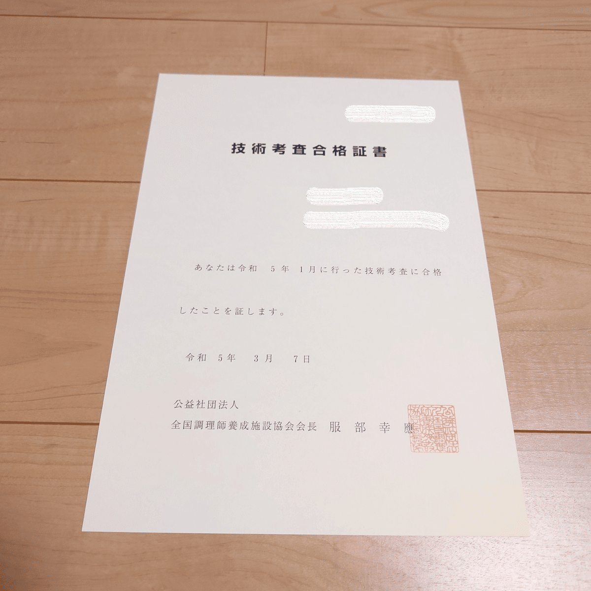 調理師免許 調理師免許を取得しました｜ハルミン