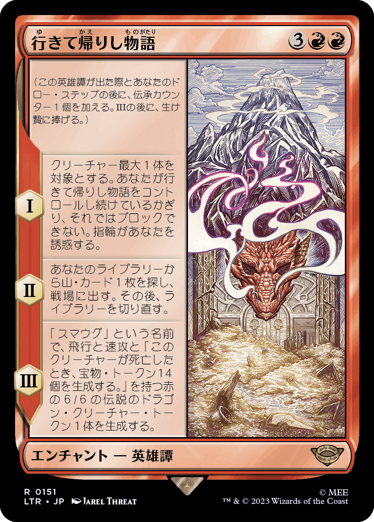 MTG □無/英語版□ 《一つの指輪/The One Ring》☆拡張アート