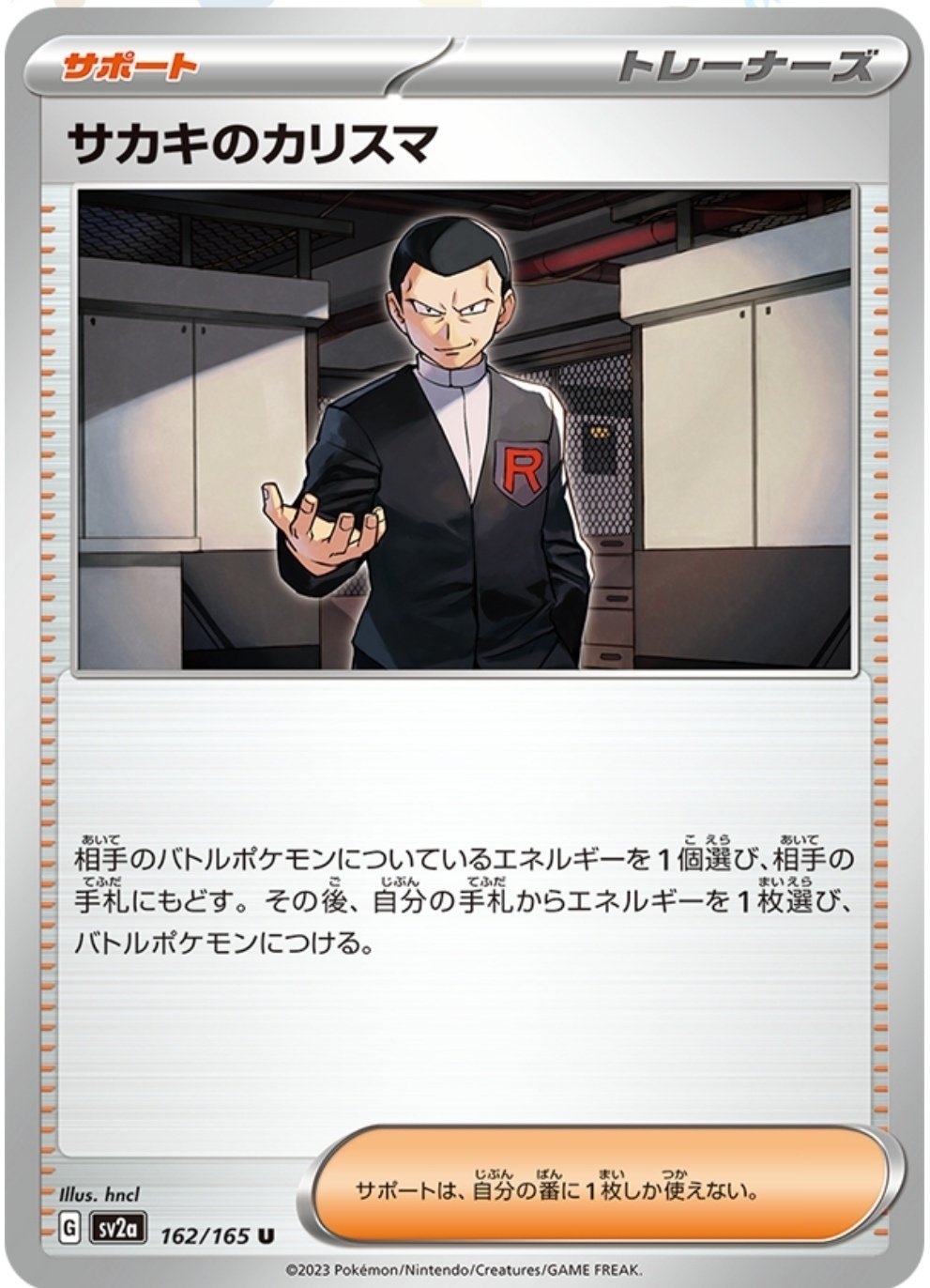 サカキのカリスマ | ポケモンカードゲーム公式ホームページ