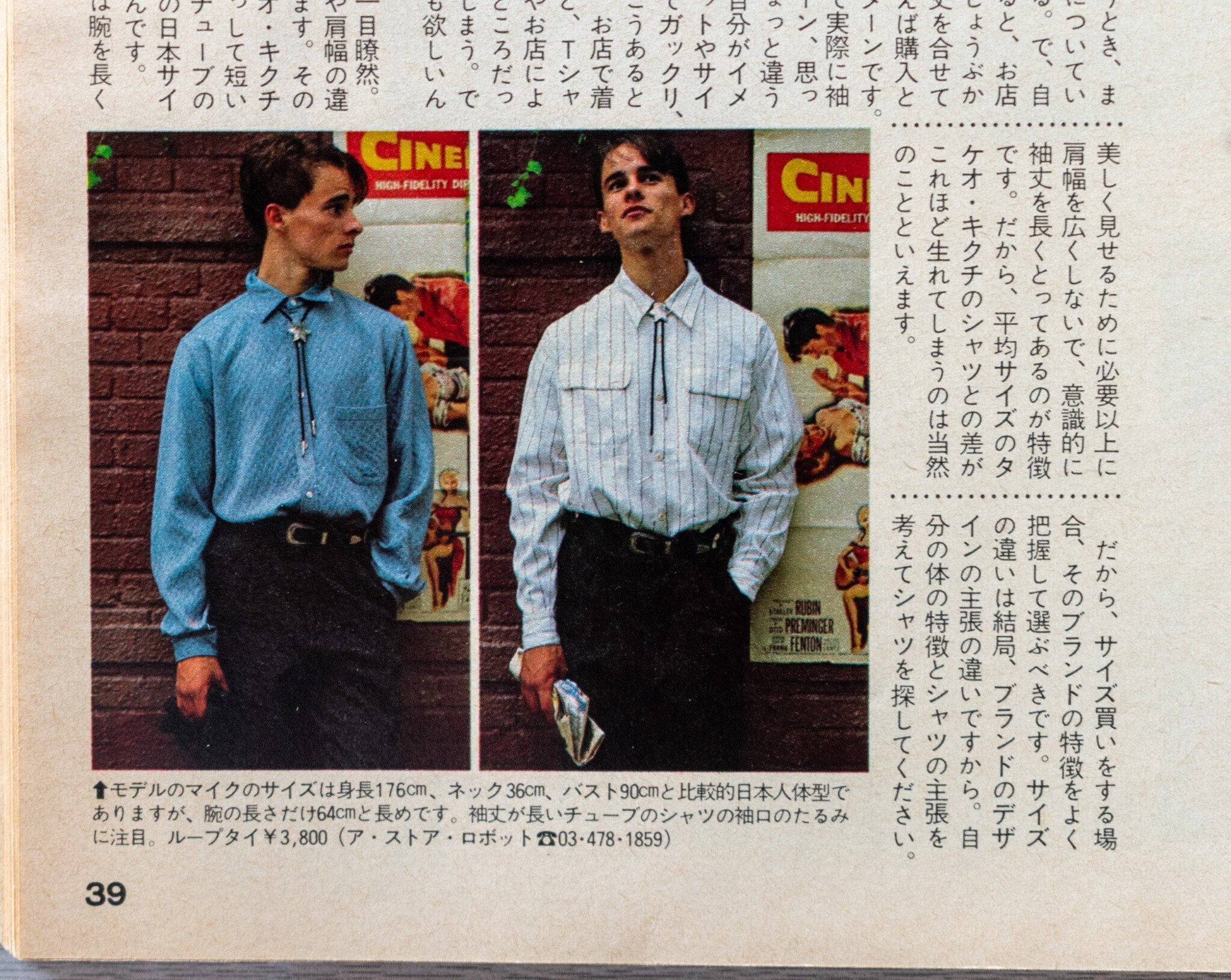 1985年】DCブランドと「普通の古着」が織りなす、時代を超える