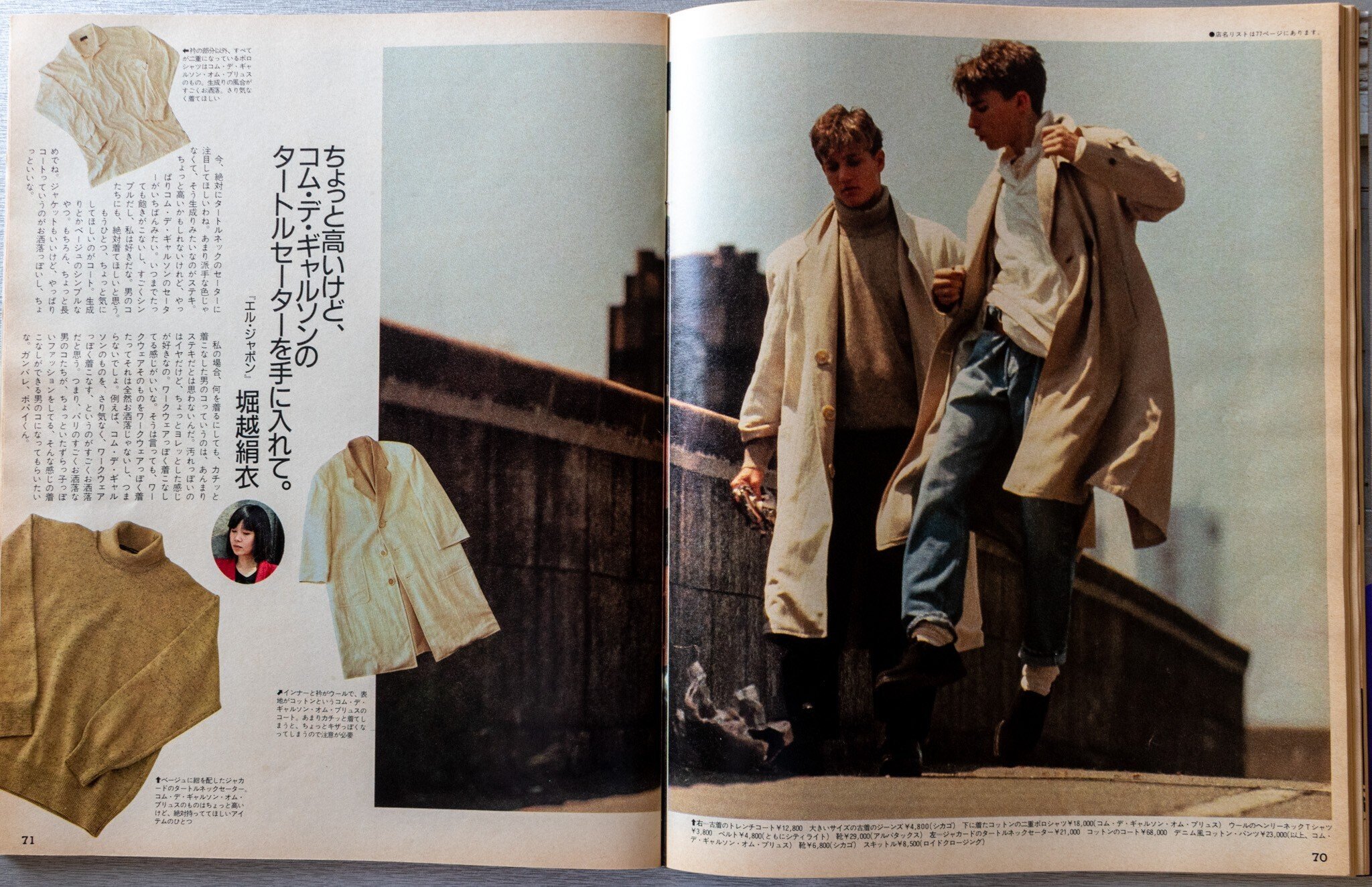 1985年】DCブランドと「普通の古着」が織りなす、時代を超える