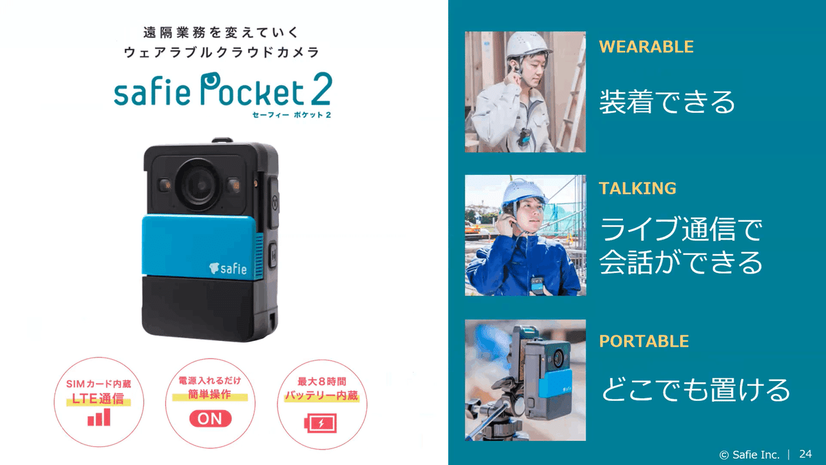 セーフィー桜田氏、渡部氏インタビュー（後編）～クラウド録画サービス