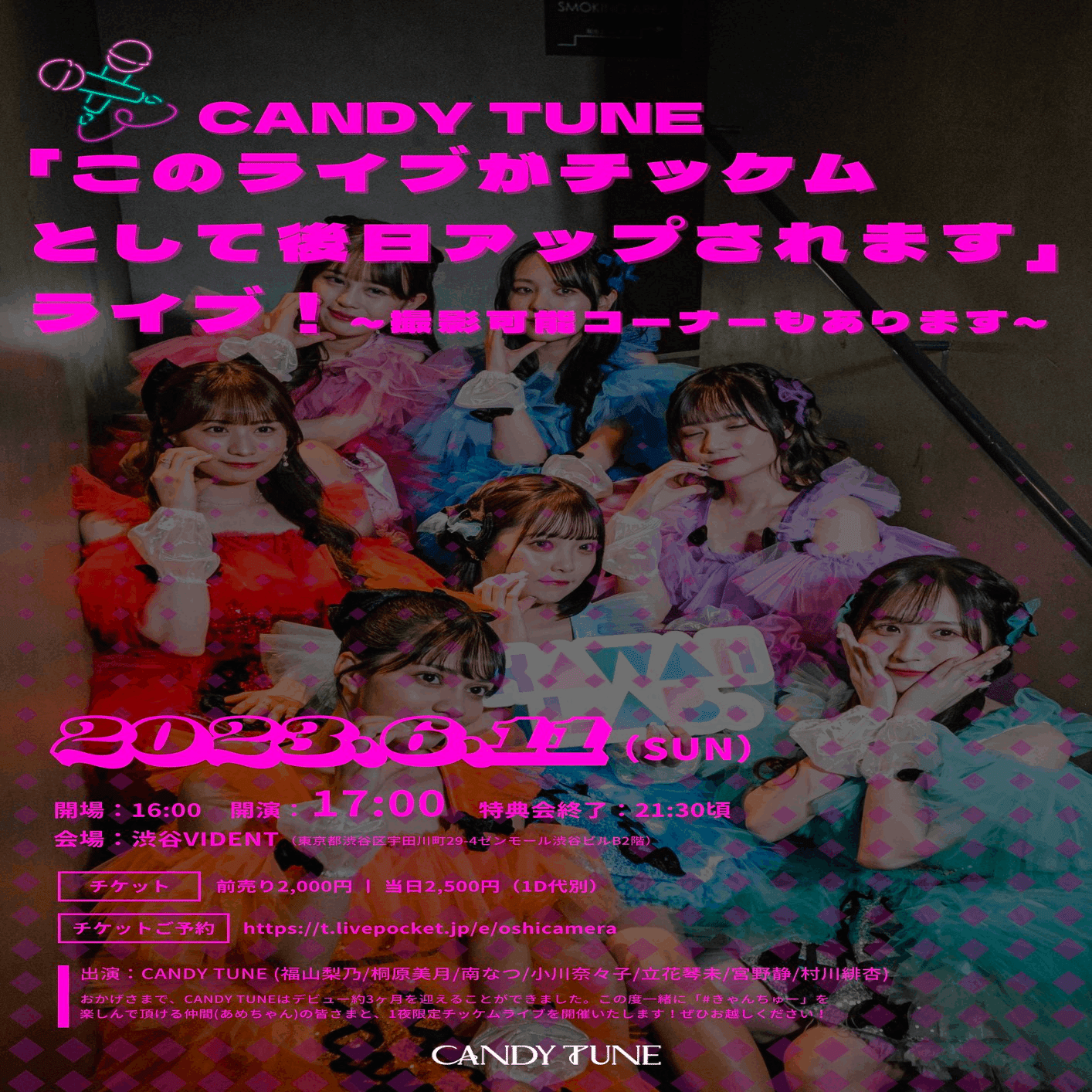 6/11(日)CANDY TUNE 撮影可能コーナー詳細｜CANDY TUNE