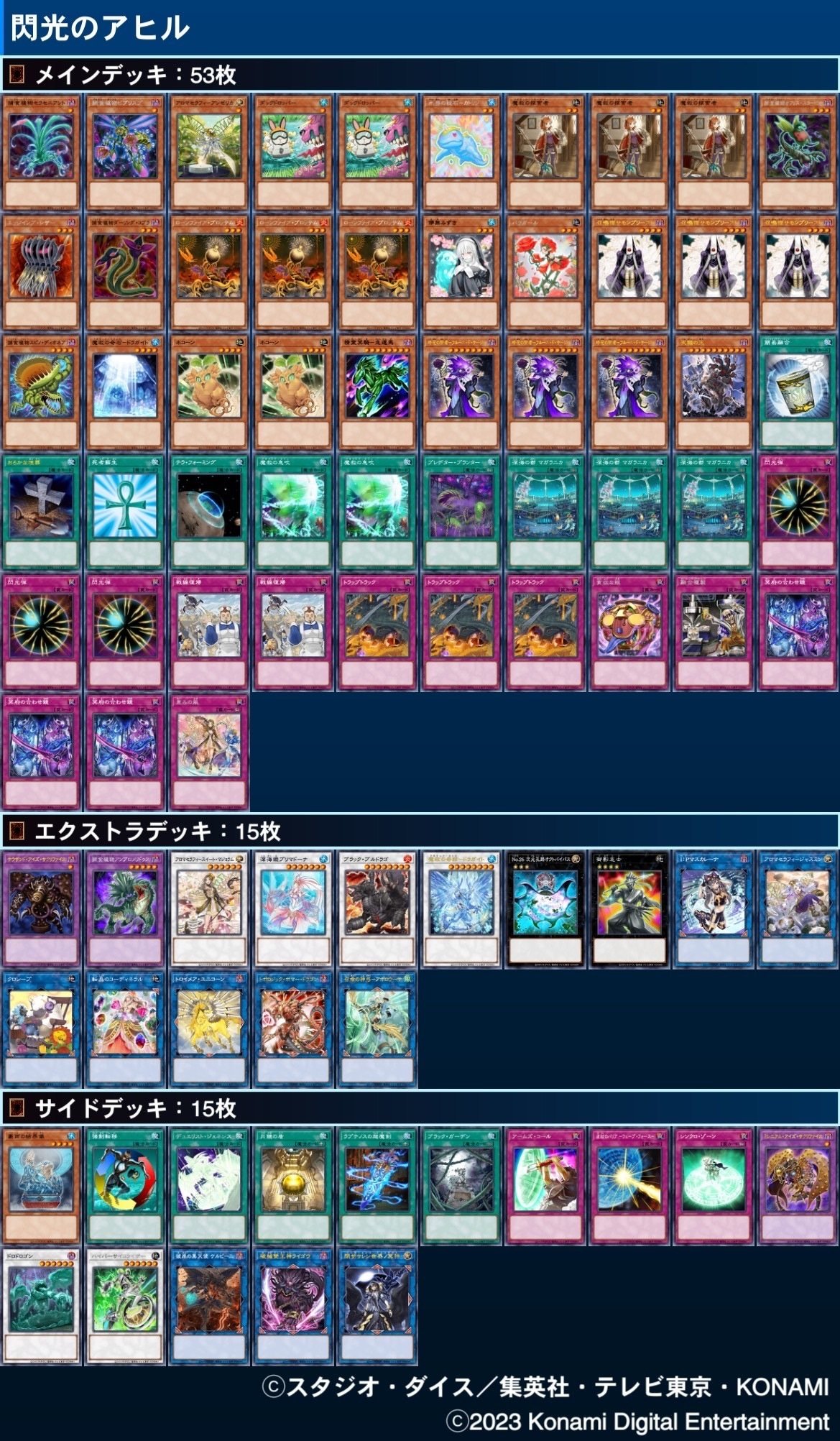 デッキレシピ【閃光のアヒル】 旧：【偽闘戦線】｜大久保ユイ