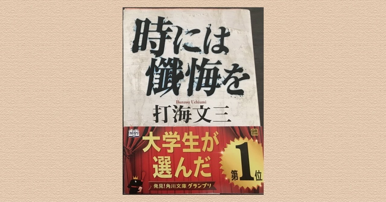 花相の読書紀行№.135『時には懺悔を』｜花相
