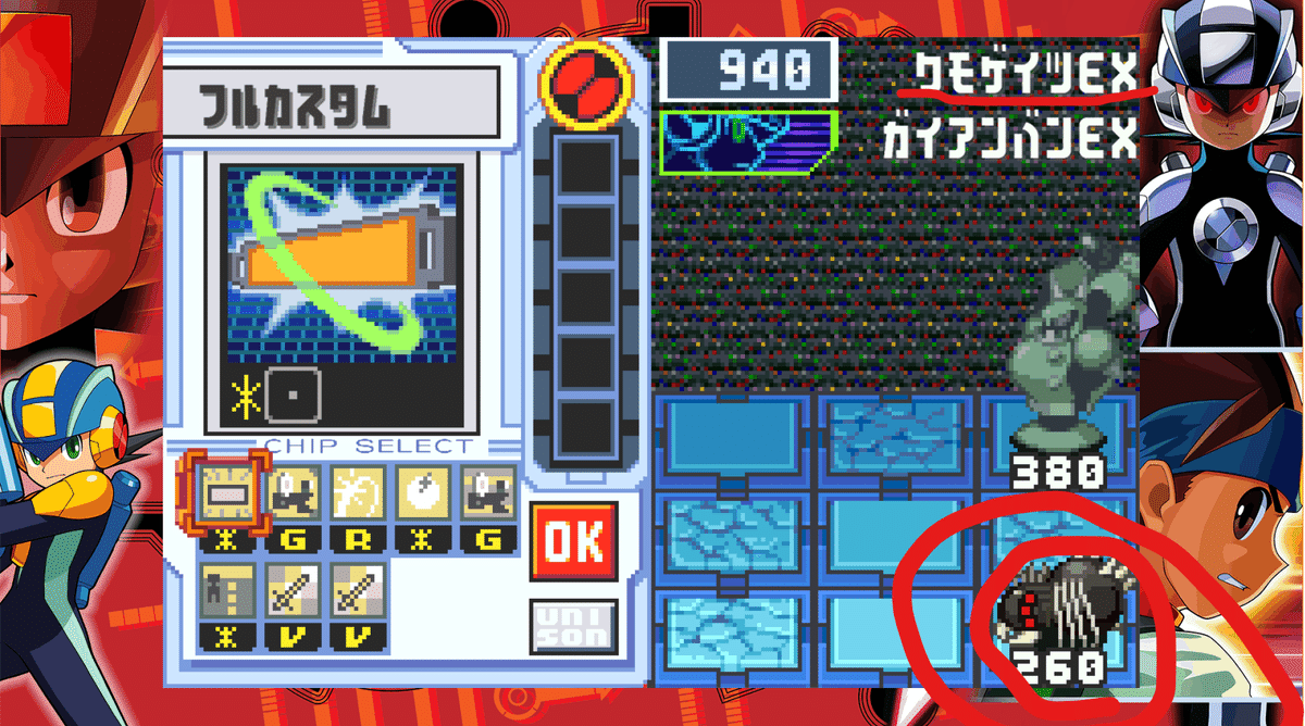 きざえもん2点おまとめ ロックマンエグゼ4 小ネタ｜ゲーム探究記
