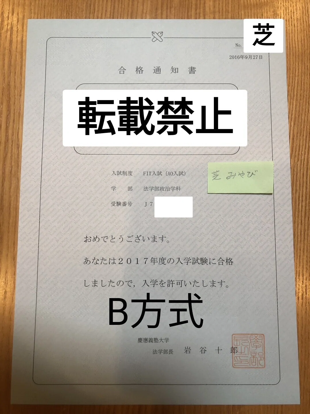 FIT入試・慶應義塾大学法学部 志望理由書を公開 合格例｜芝みやび