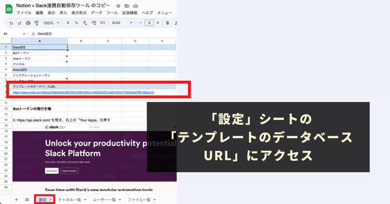 「設定」シートの「テンプレートのデータベースURL」にアクセス