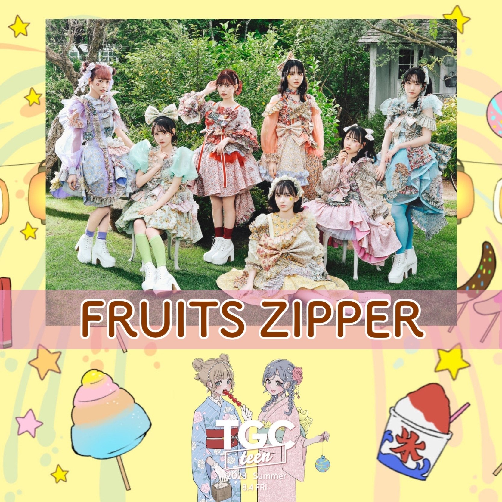 りり【8月末〆】 FRUITS ZIPPER 4thシングル『はちゃめちゃわちゃライフ！/JAM』発売