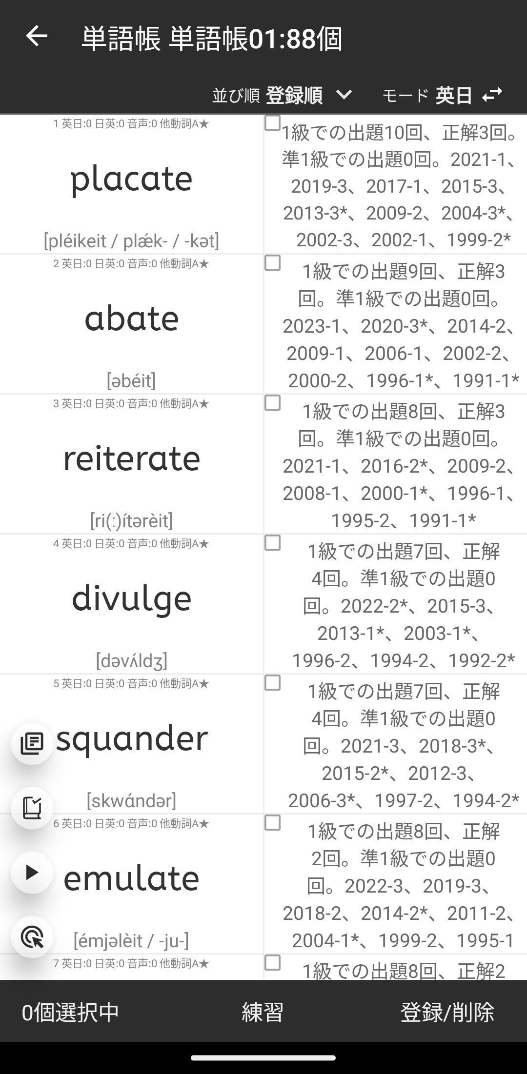 英検単語対策には「でた単！」｜さおり丨英語家庭教師