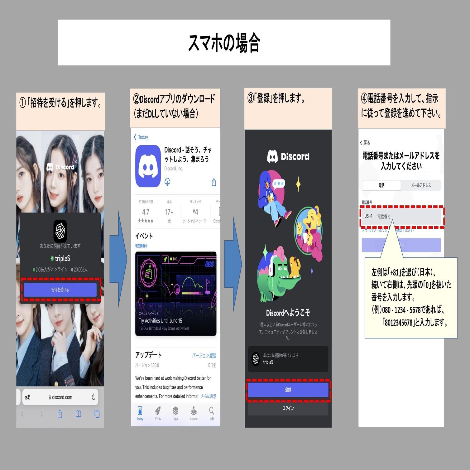 tripleSの公式コミュニティー、Discordとは？初めての入り方から使い方まで！｜Lash (tripleS)