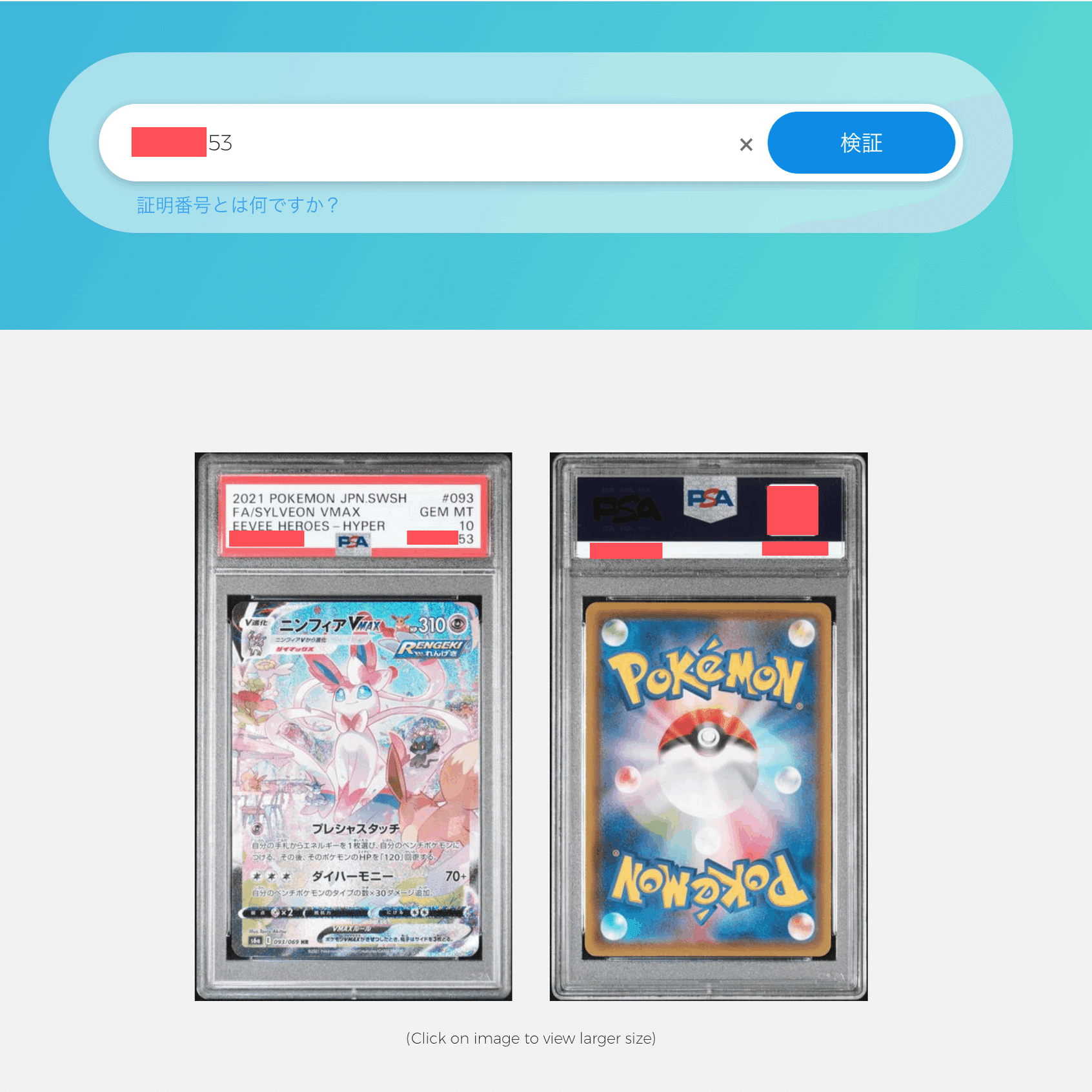 本文無料】【PSA鑑定】PSA鑑定の出し方と10の取り方｜koki