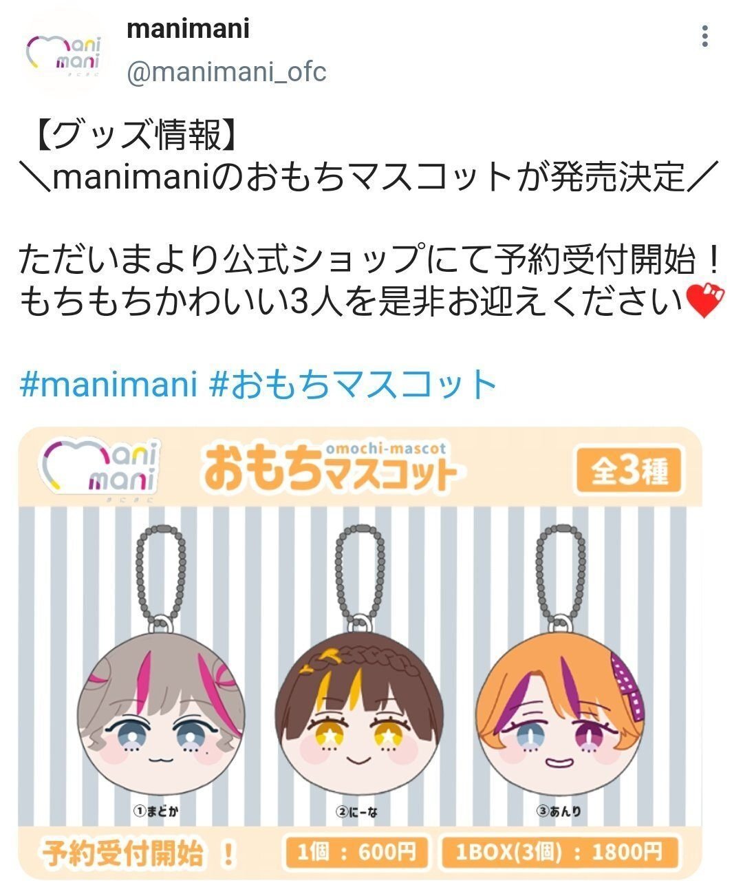 創作アイドルのおもちマスコットをChobitグッズ屋さんに作って