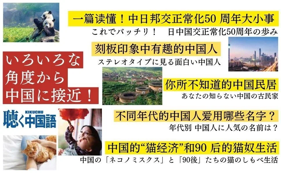 中国語学習雑誌45冊セット 聴く中国語 中国語ジャーナルなど！ KIKUCHU 聴く中国語 286号 - 友好書店・月刊『聴く中国語』公式販売サイト