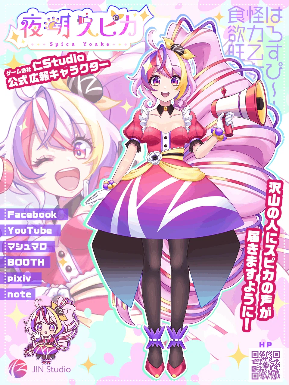 企業キャラクター『夜明スピカ』が生まれるまで｜仁 Studio 株式会社