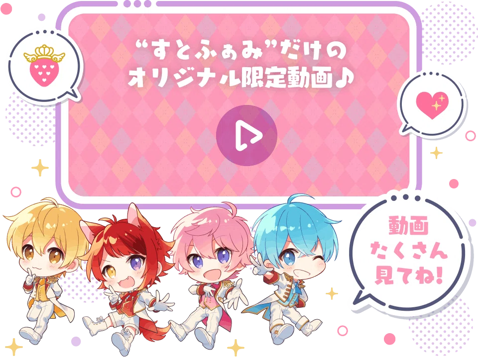 すとふぁみのここがすごい！！スタッフが魅力を紹介してみた！【株式