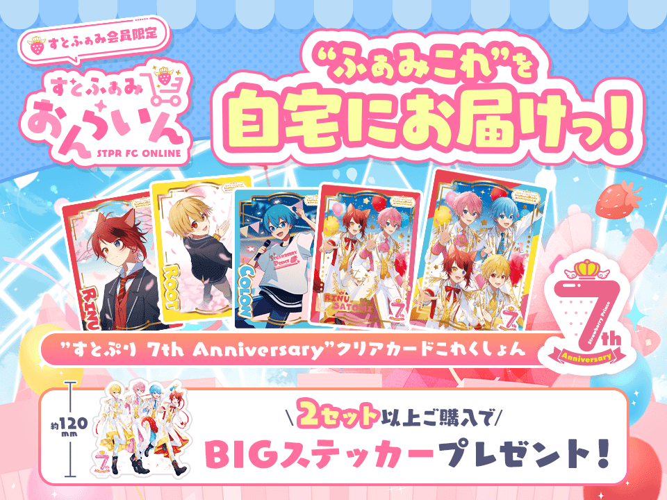 【最終値下げ】STPR すとぷり すとふぁみ レアカード 3セット ふぁみくじ~2025 vol.3~