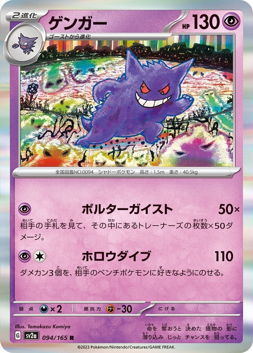 ポケカの歴代ゲンガー[後編]｜リユルン