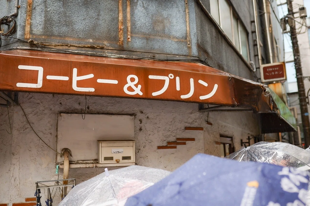 646【新橋虎ノ門】プリンを求めて三千里｜旅するフォトマガジン MとW