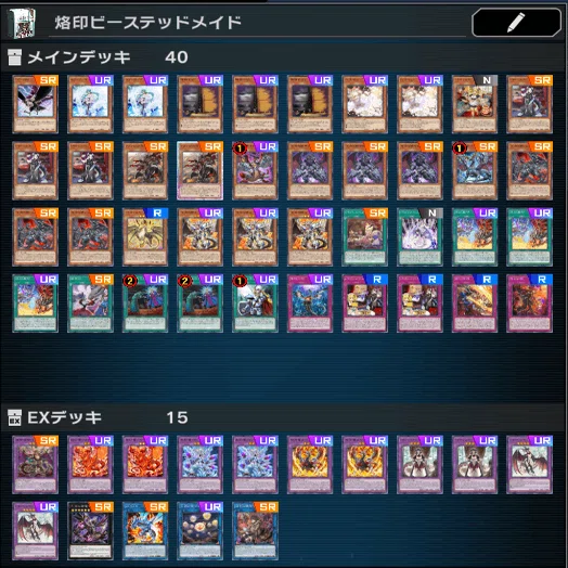マスターデュエル】烙印+ビーステッド+ドラゴンメイドのデッキ構築