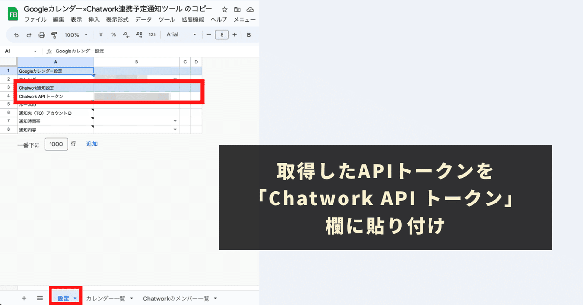 チャットワークAPIの利用設定