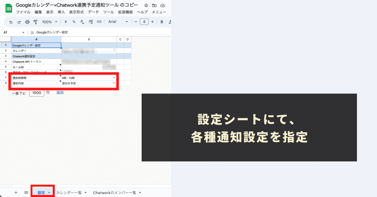 設定シートにて、各種通知設定を指定