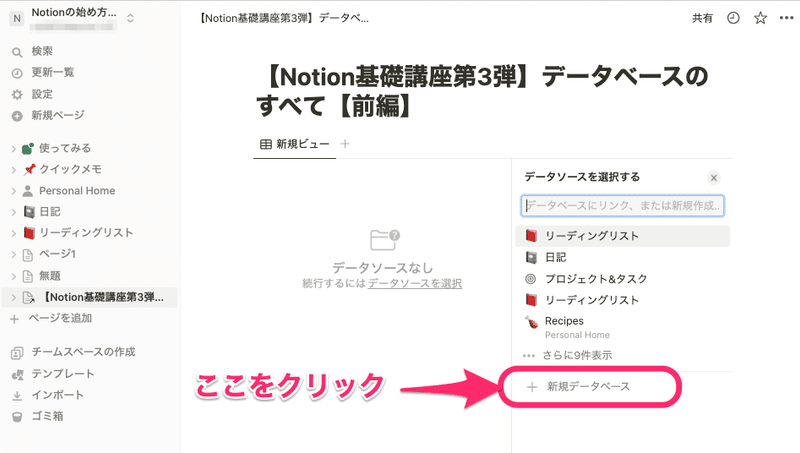 「+新規データベース」をクリック