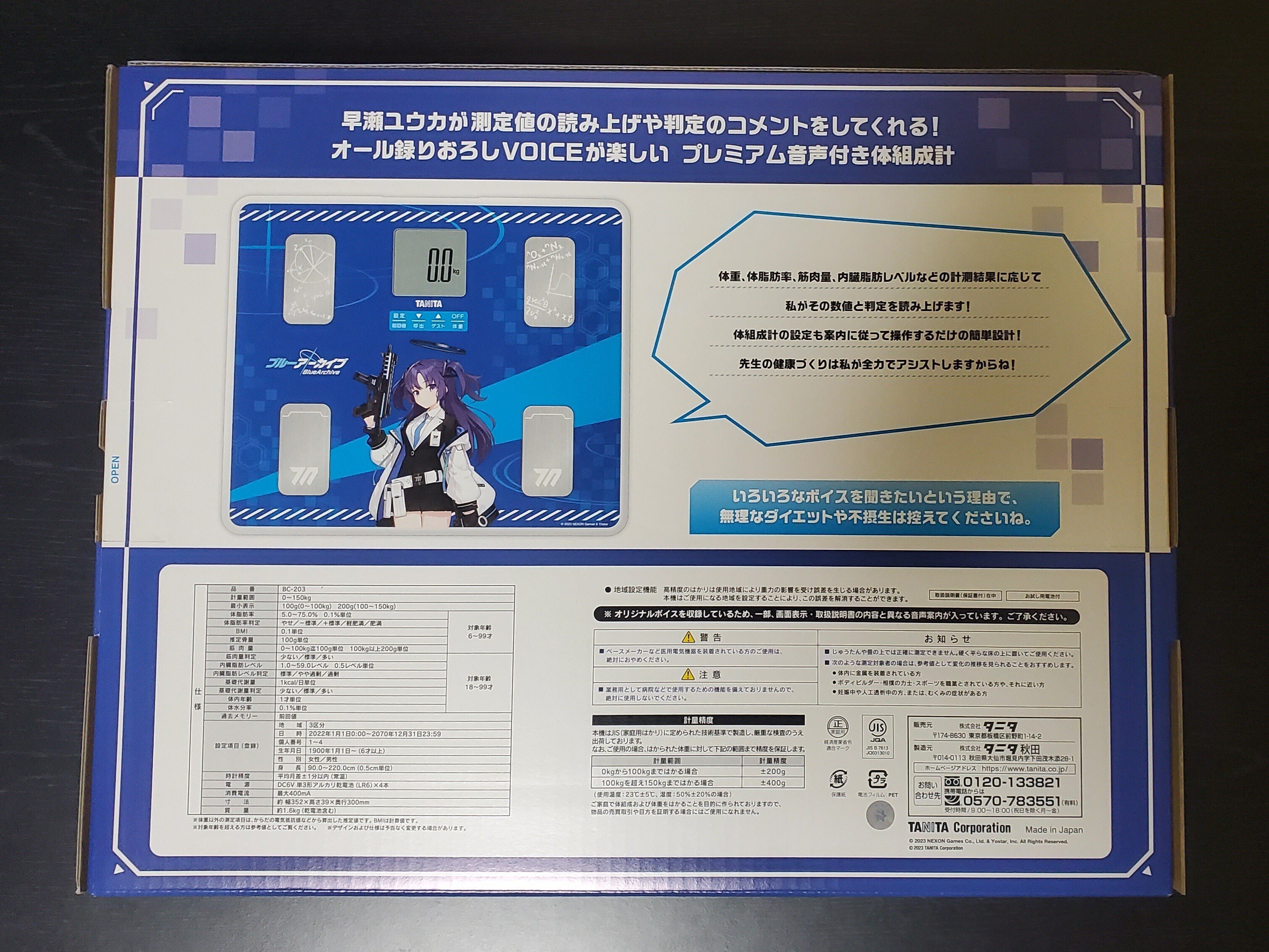 ブルーアーカイブ 音声体組成計 体重計 早瀬ユウカモデル タニタ - 体重計