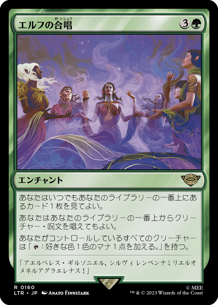 緑単EDHカードレビュー『指輪物語：中つ国の伝承』｜きよそね