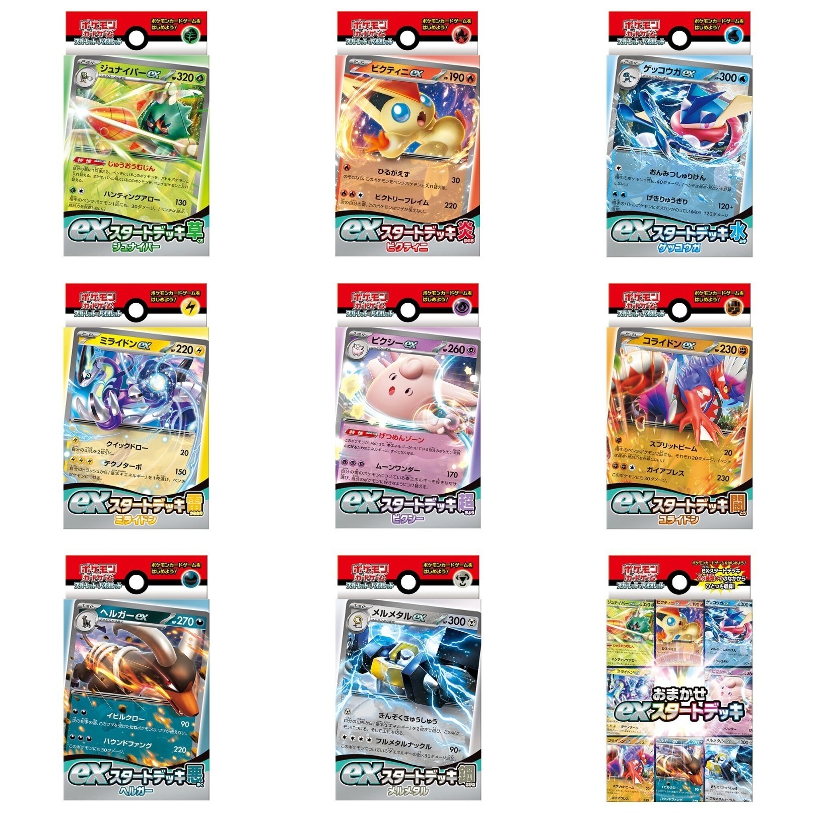 ポケカ]デッキ商品の歴史を学んでいこう![後編]｜リユルン