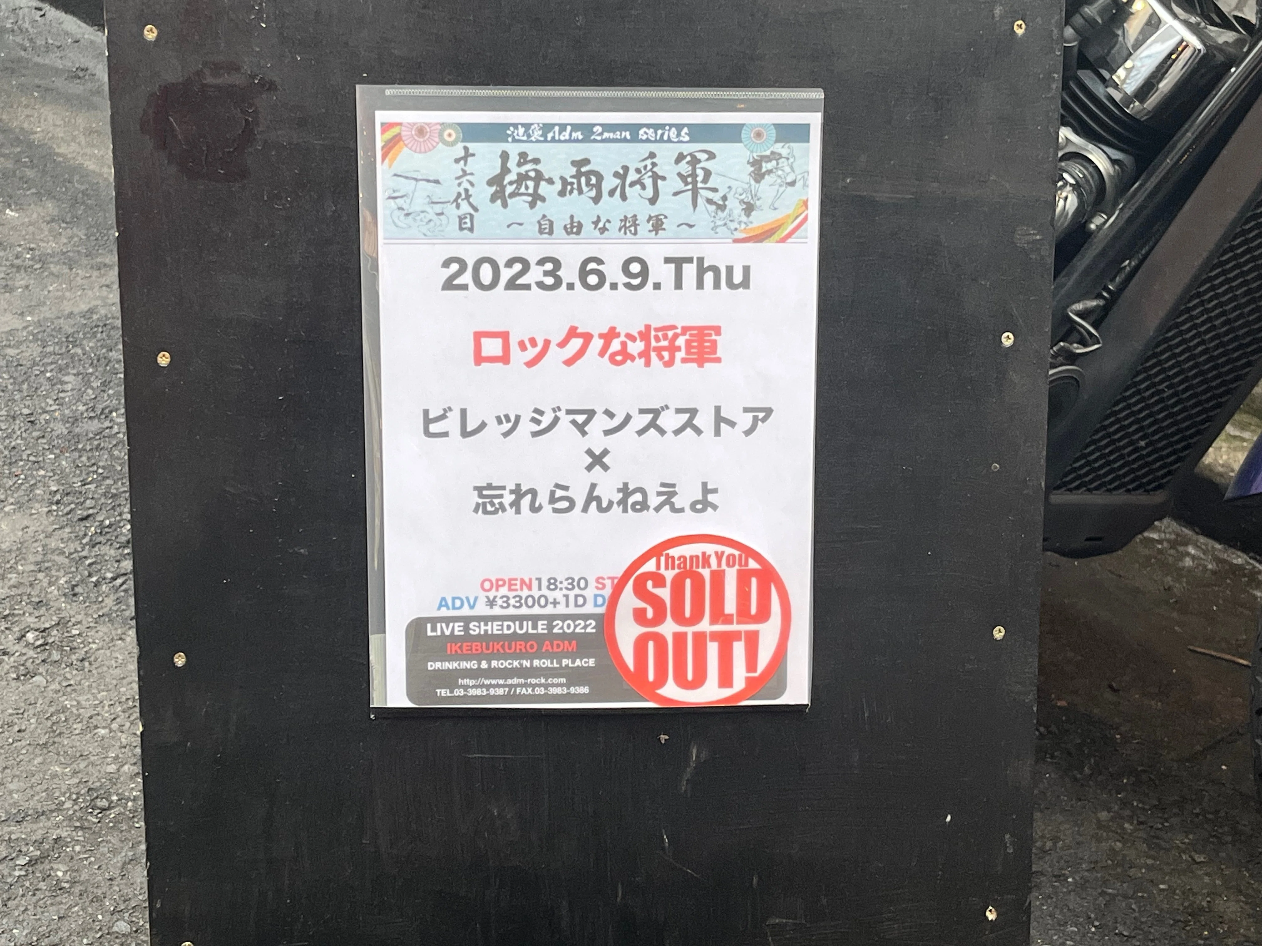 06/09/23 Ikebukuro Adm 2man series Villagemans Store × Wasureranneyo ...