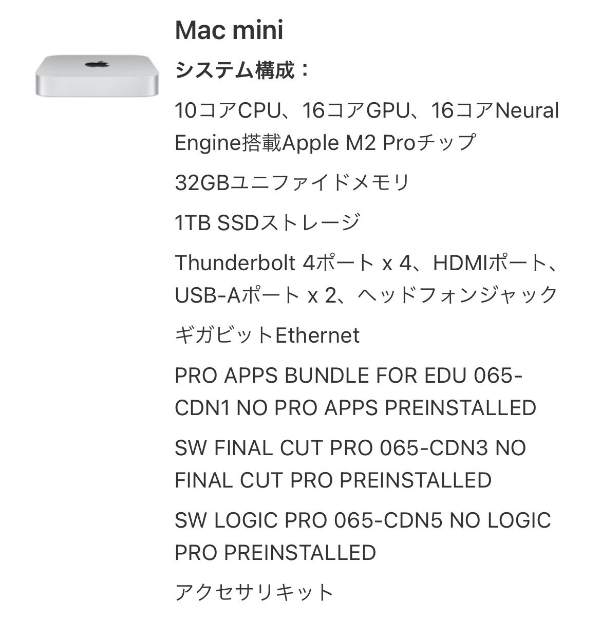状態良好】Mac mini m2 pro 32GB 1TB 10コアCPU 比較2025'【結論