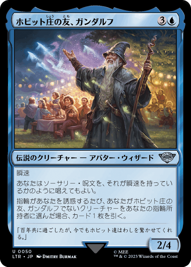 指輪物語:中つ国の伝承」ミリ知らMTGユーザー向け「旅の仲間