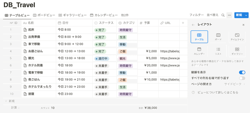 テーブルビュー